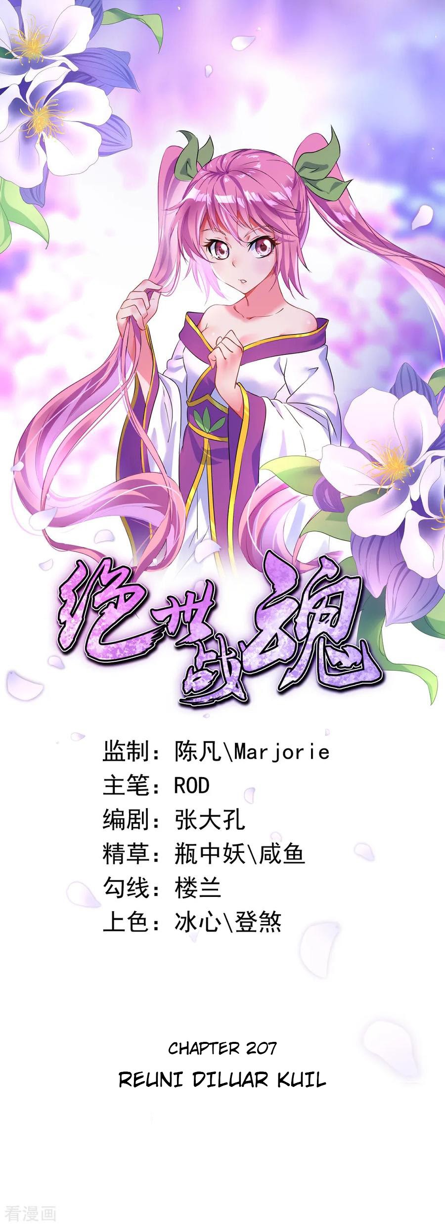 Peerless Soul (Peerless Battle Spirit) chapter 207